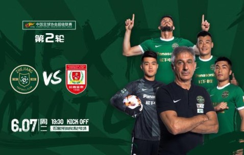 开云-浙江队vs亚泰：4外援PK3外援 姚均晟替补谭龙首发