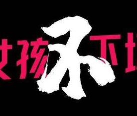 切尔西女足球裤上的「经血」，打破了什么禁忌
